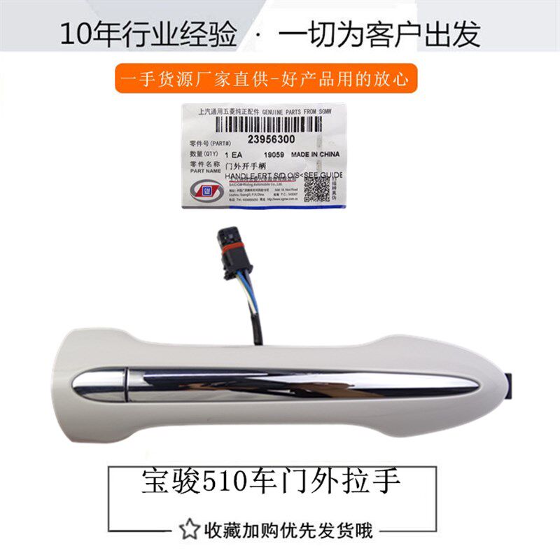原装宝骏510前门外开手 510外拉手车门外开手柄电镀