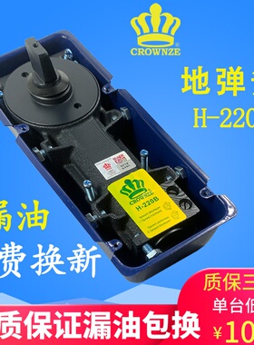 玻璃门地弹簧通用型H220B地轴无框门铝合金配件有框门地弹璜110kg