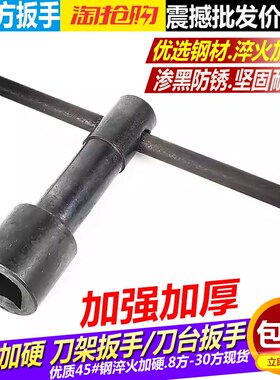 刀架台扳手刀架台螺丝扳手刀架专用扳手内四方扳手四方帽螺丝扳手