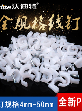 钢钉线卡电线固定线卡子网线扣墙钉塑料线钉电线卡扣理线器 100粒