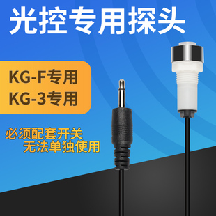 KG-F光感应控制器单独探头KG-3路灯光控开关自动延时光感探头线