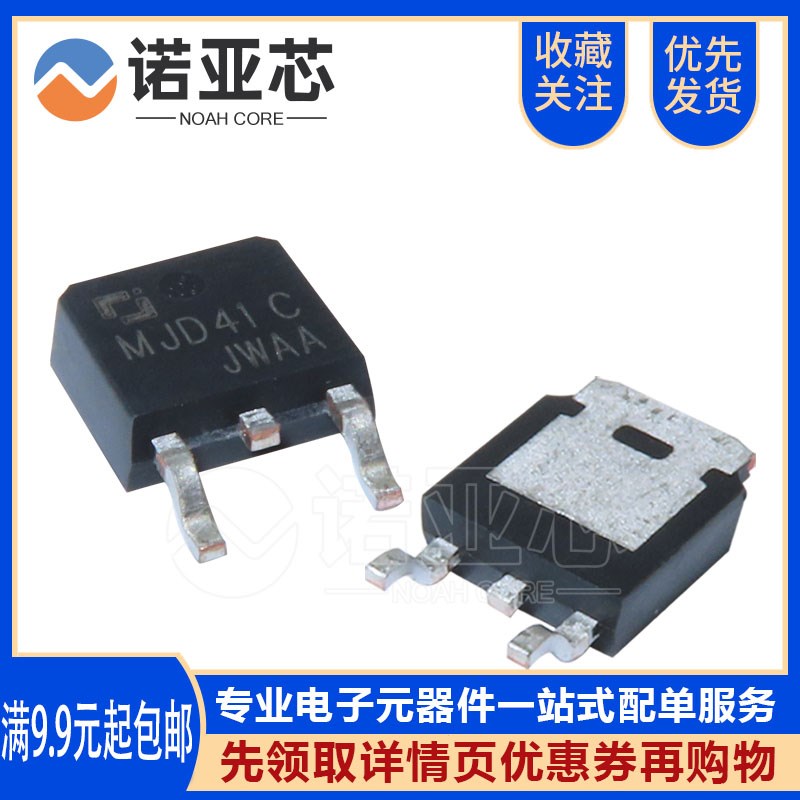 全新原装长电CJ MJD41C 贴片TO252 达林顿晶体三极管NPN晶体管