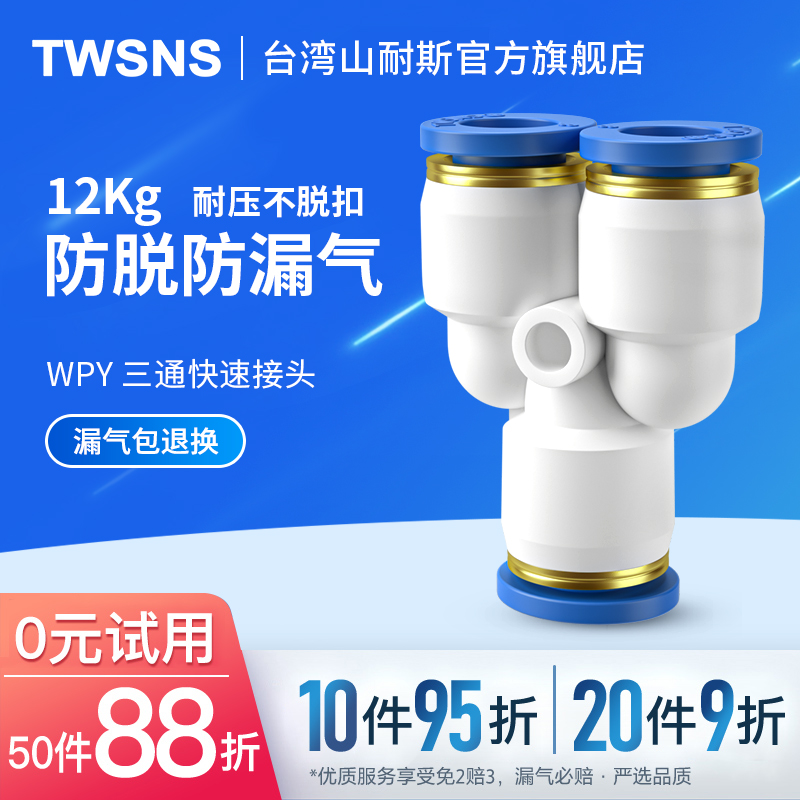 快速接头气动气管接头Y型三通对接快插塑料接PY4/6/8/10/12/14/16