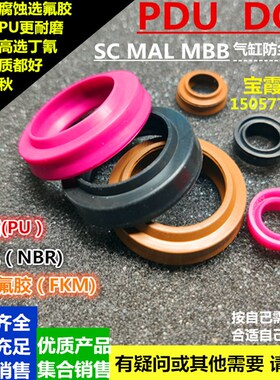 MAL/SC气缸防尘圈橡胶氟胶聚氨酯PDU/DOP/FC12*16/14*18*20*3.5/5