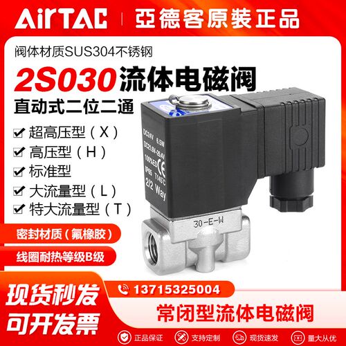 AIRTAC亚德客气动二位二通直动式电磁阀2S/2SX/2SH/2SL/2ST030-08