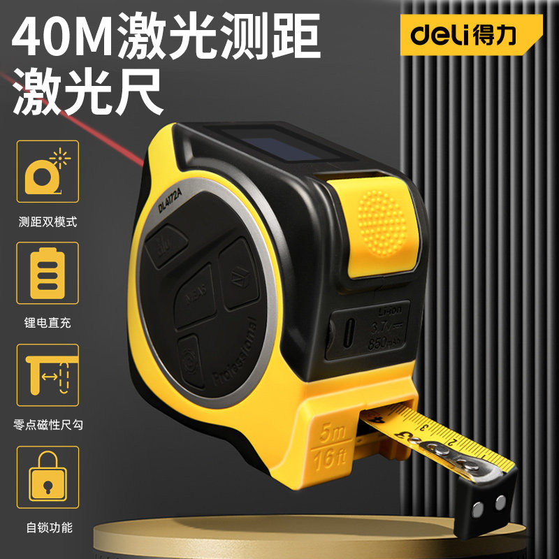 激光测距仪电子尺红外线测量仪多功能激光卷尺高精度电子卷尺