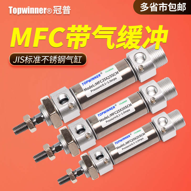 带气缓冲JIS标准圆形气缸MFC20/25/32/40SCM带磁圆尾不锈钢迷你缸