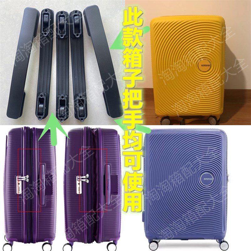 美旅拉杆箱AO8提手配件AMERICANTOURISTER行李箱手柄把手拉手维修