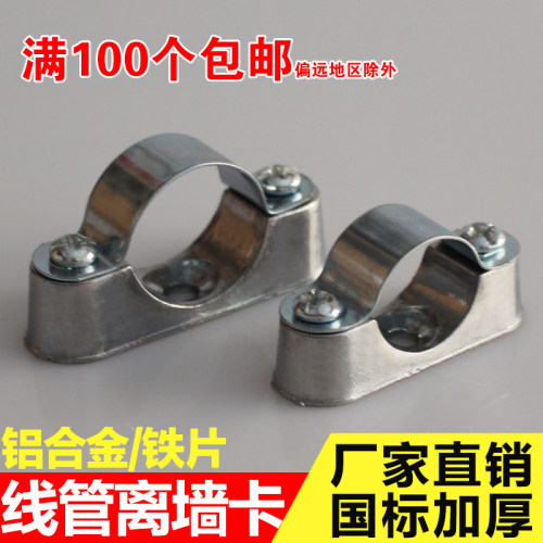 20 25 32KBG/JDG镀锌线管篱墙码水管夹离墙码元宝卡马鞍卡骑马卡