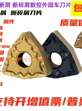 桃型数控外圆车刀片断碎屑WNMG080404 080408 080412-43 CQ 断屑