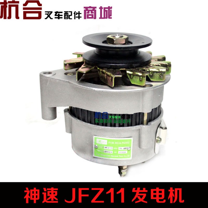 拖拉机货车叉车发电机神速牌JFZ11发电机 14V 350W单槽皮带轮