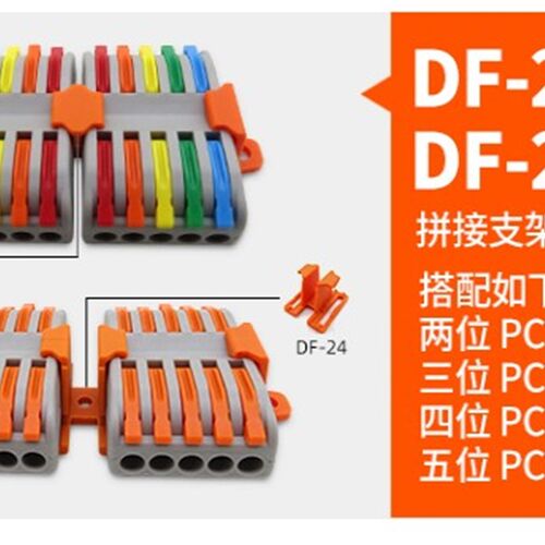 DF-21/22/23/24拼接支架卡座 可固定21连体系列快速接线端子出未