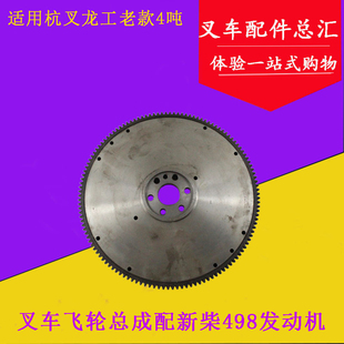 叉车发动机飞轮 新柴498BPG 适用老款 杭叉龙工4吨 飞轮总成含齿圈