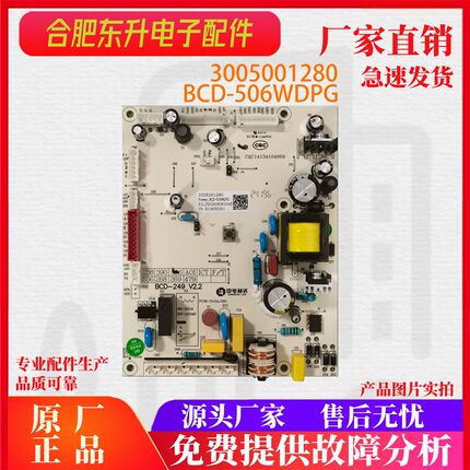适用于澳柯玛电脑板电路板BCD-518WPG 476控制板主板3005001280