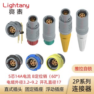 2P推拉自锁连接器 CRB.CAB.CKB.CLB.M05.GLA.C39