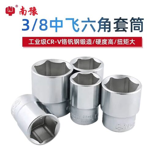 台湾NAN-YU扭力扳手六角套筒白短套筒3/8六角短套筒公制套筒扳手