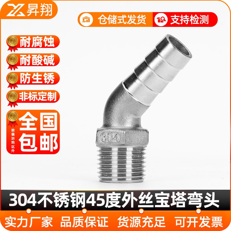 304不锈钢45度外丝宝塔弯头转接头水管皮管竹节宝塔头4分6分1寸