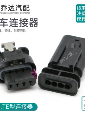 1-1718645-1 4孔TE型线束连接器奥迪大众倒车雷达插头1-1564559-1