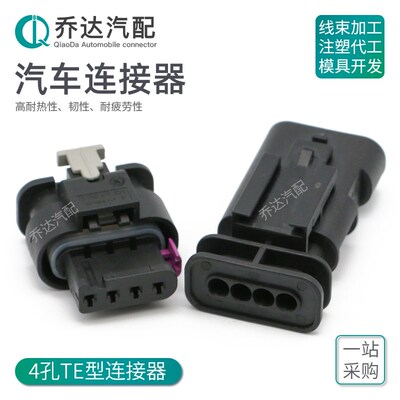1-1718645-1 4孔TE型线束连接器奥迪大众倒车雷达插头1-1564559-1