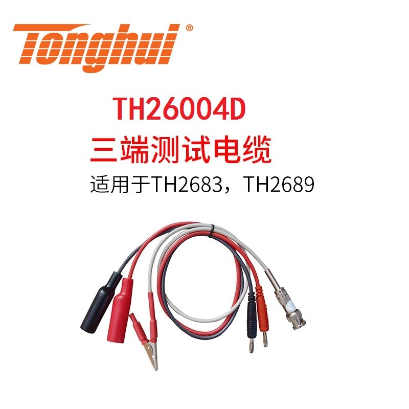 同惠TH26004D绝缘电阻电解电容测试电缆线TH26004B/C夹具TH26003