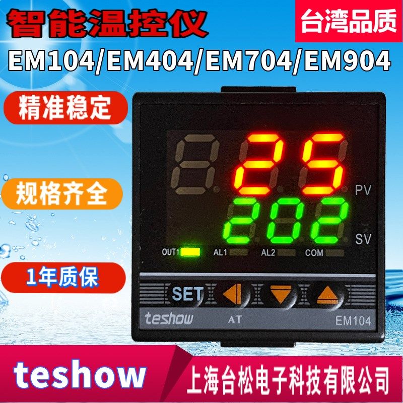 推荐TESHOW台松温控器EM104 EM404 EM704 EM904智能表原装正品