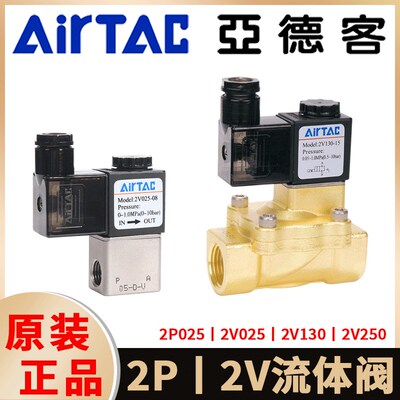 亚德客2V02508B流体电磁阀2V130/250-10/20水阀2P02508AI二位二通