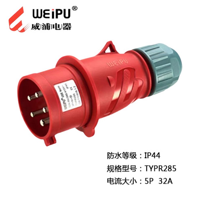 TYP231/233/235/281/283/285威浦 工业防水插头 IP44电缆保护套