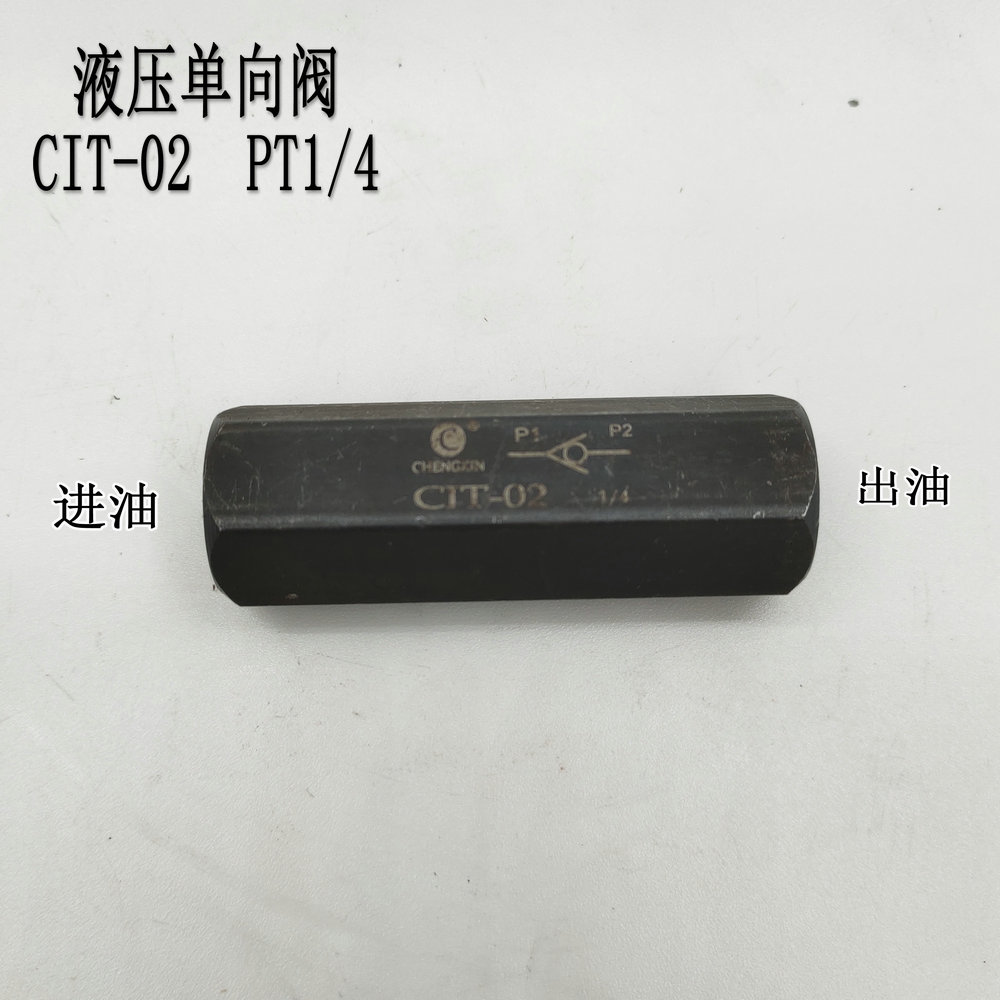 液压单向阀 止回阀 油压直通管式逆止阀CIT-02 03 04 06 08 10
