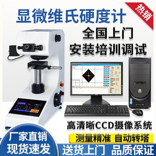 HV-1000显微硬度计数显自动转塔维氏硬度机渗碳层表面硬度热处理