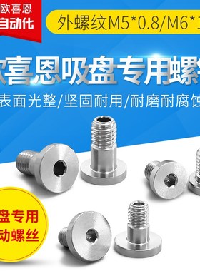 TN-PF-10/15/20-M5妙德真空吸盘专用螺丝钉TN-PF-25/50-M6/M8外牙