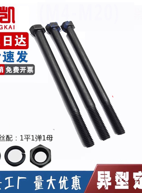 8.8级加长螺丝螺母外六角螺栓螺杆加长螺丝杆套装M22M24M27M30