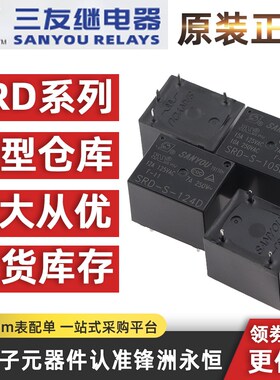 代理三友继电器SRD-S-105D 112D 124D4 105DM 112DM 124DM-F 10A