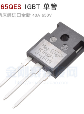 40T65QES 逆变焊机 单管IGBT 美格纳 原装进口全新正品40T65FDSC