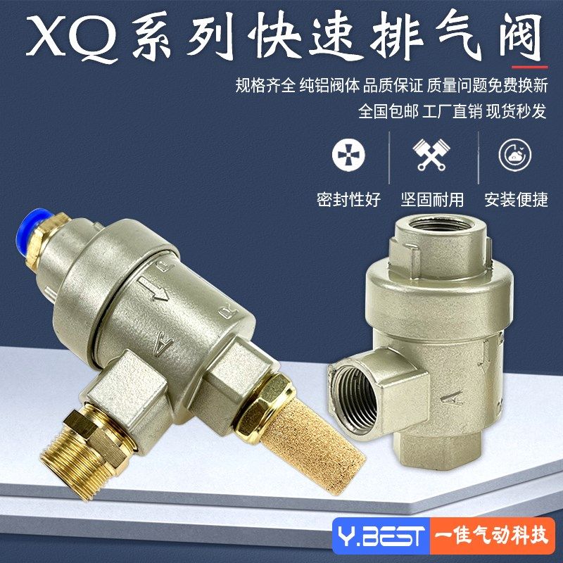 气动快速排气阀XQ170600快排阀XQ171000放气阀XQ171500气缸配件阀