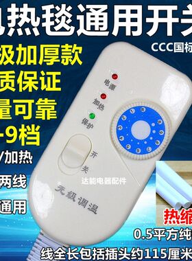 单控电热毯开关无极开关控制器调温器电热毯电褥子开关两线通用