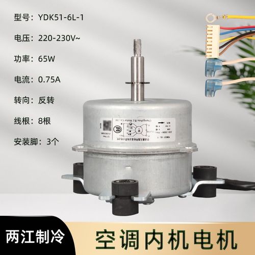 适用海尔2P3匹空调室内风扇电机0010403737A马达配件YDK51-6L-1-2