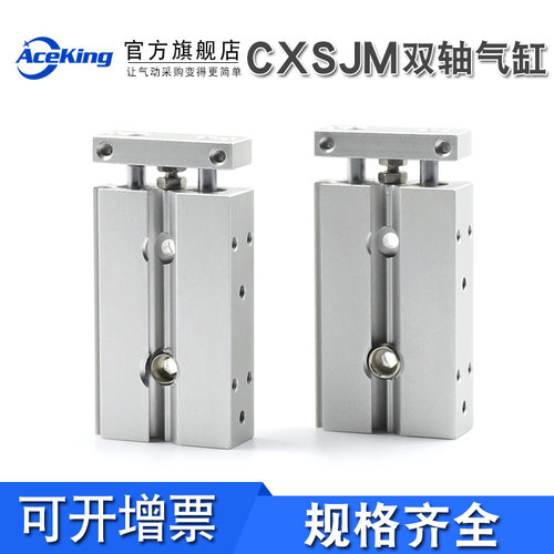 SMC型双轴双杆气缸CXSJM6/32/25/10/15/20-10X20*30-40-50-75-100