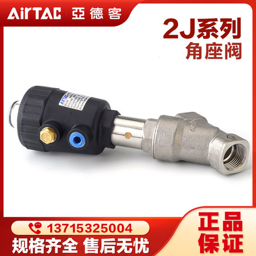 原装亚德客气动2J角座阀2JS/2JW150/200/250/320流体控制阀气控阀