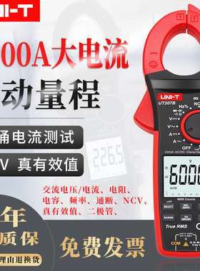 优利德UT206B/207B/208B钳形数字万用表高精度1000A交直流大电流