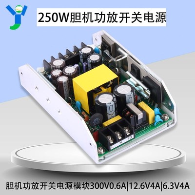 250W电子管胆机功放开关电源模块AC-DC 300V0.6A12.6V4A6.3V4A