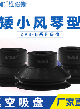 ZP3T16BN-A5-T040608/10/13/16BN/BS-A5-B5SMC矮小风琴型真空吸盘