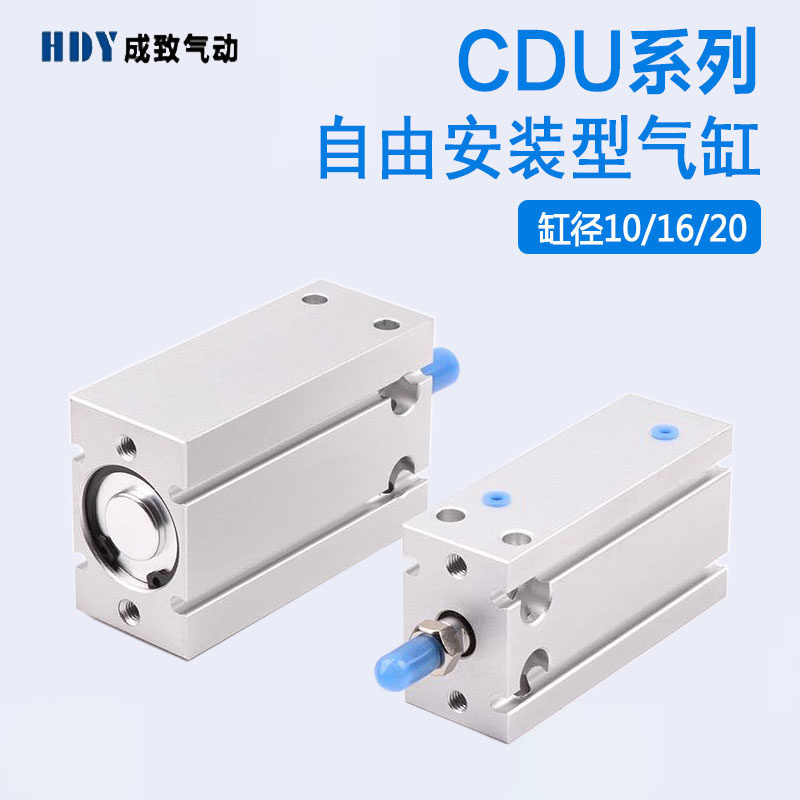 气动小型自由安装磁性气缸CDU10/16/20*5/10/15*20/25/30/40/50