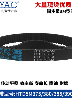5m同步带HTD5M375/380/385/390/395传动带工业橡胶同步皮带齿形带