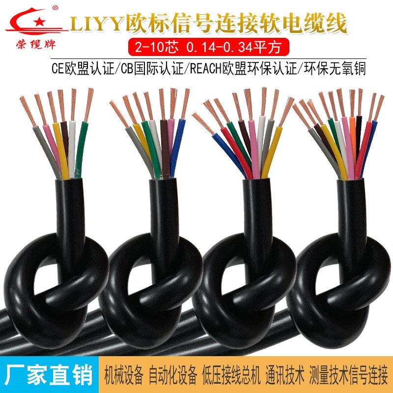 LIYY欧标软电缆线2 3 4 5 6 7 8 10芯电子电气通讯数据信号连接线