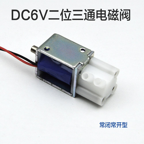 微型电磁阀 两位三通阀气阀 6V9V12V二位三通常闭常开型电磁阀