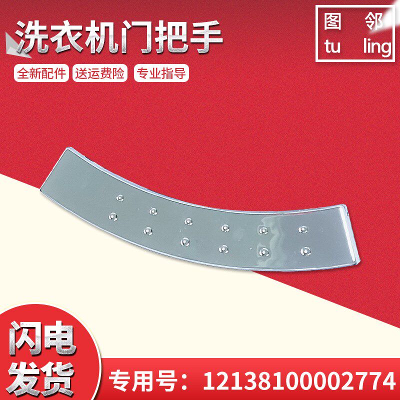 适用TG60/TG70-1401LP(S)美的小天鹅滚筒洗衣机全新塑料门把手柄