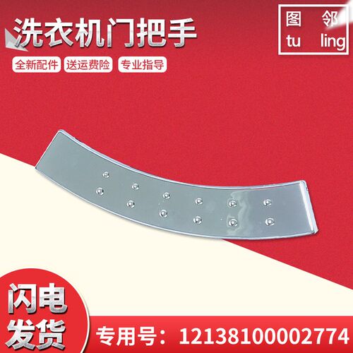 适用TG60/TG70-1401LP(S)美的小天鹅滚筒洗衣机全新塑料门把手柄