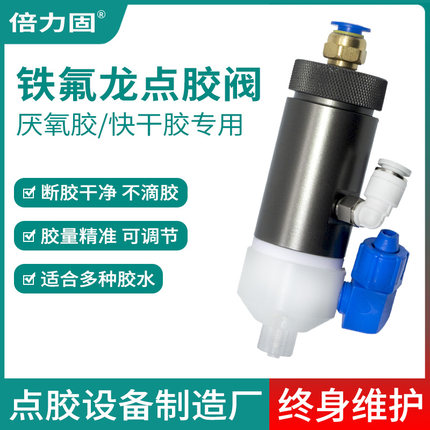 点胶阀隔膜式快干胶阀气动铁氟龙打胶枪UV胶滴胶机70厌氧胶点胶阀