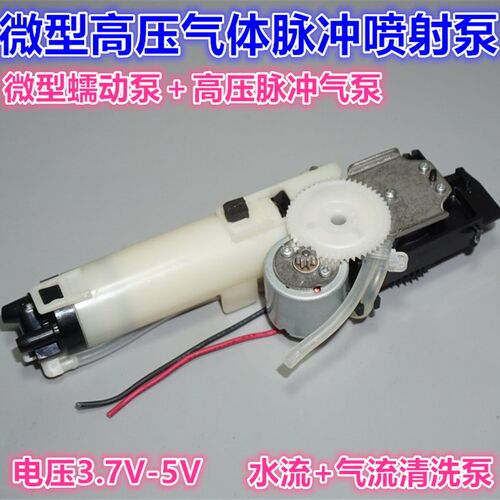 3.7V-5V微型高压气体喷射水泵 高压脉冲式清洗泵 活塞气泵 蠕动泵