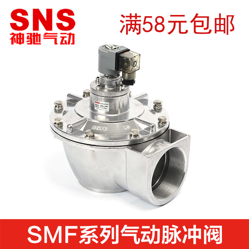 SNS神驰气动电磁脉冲阀SMF-Z-25P SMF-Z-15P SMF-Z-20P SMF-Z-35P